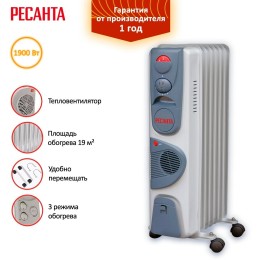 Масляный обогреватель РЕСАНТА ОМ-7НВ [67/3/10] 1,9кВт с вентилятором, 330?240?630, 7секций, 8,3кг }